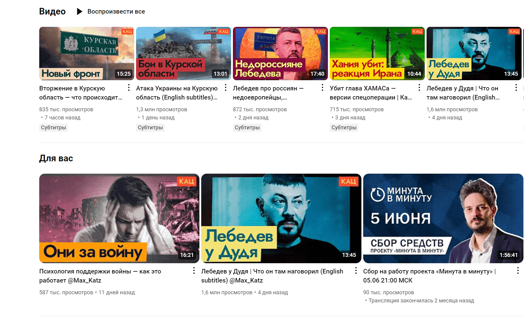 Канал Максима Каца