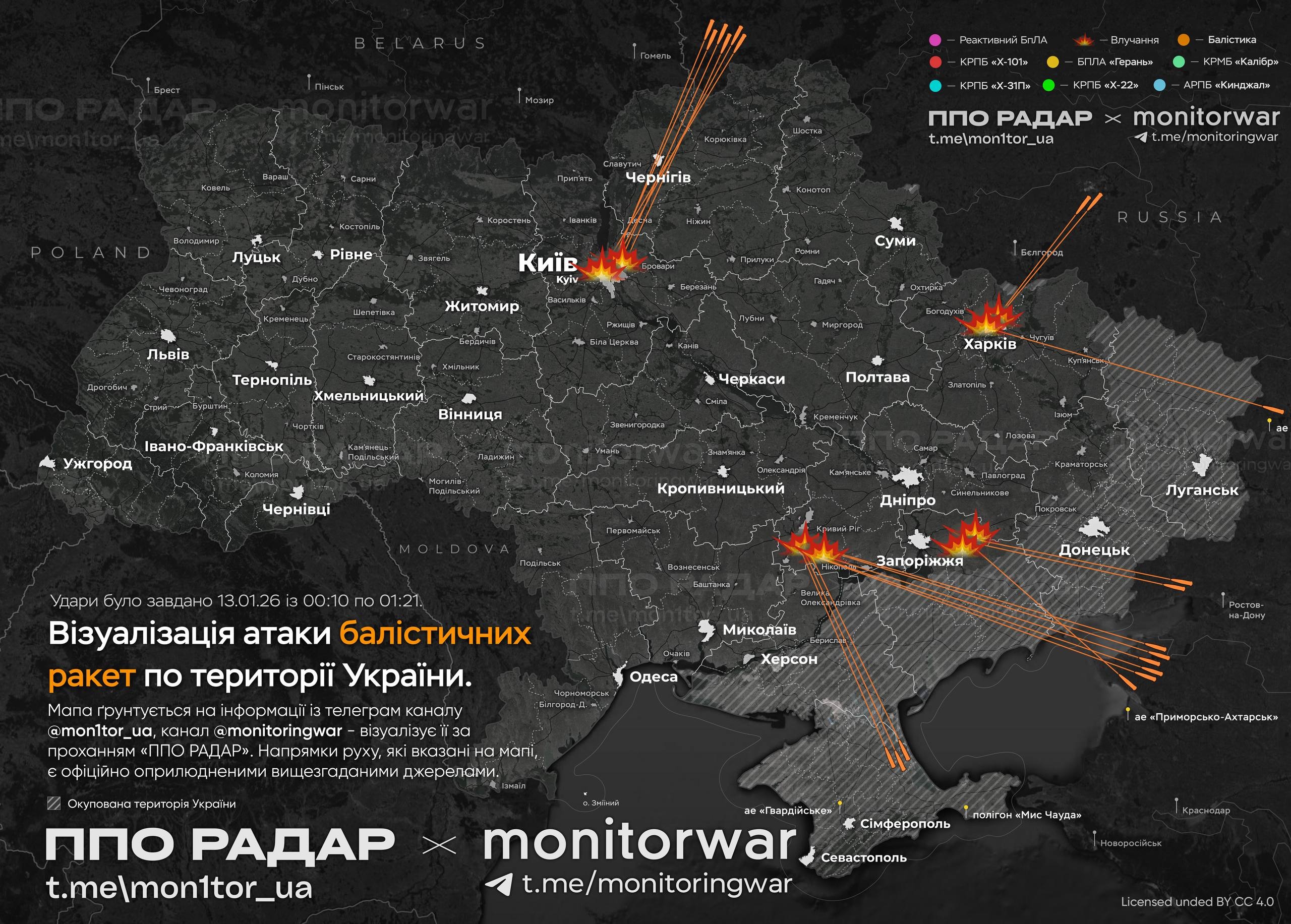 Схема воздушного налета на территорию Украины в ночь на 13 января 2026 года