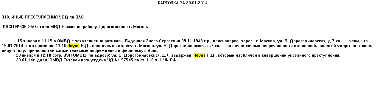 чоулз сводка