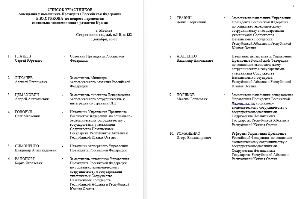 крымнаш